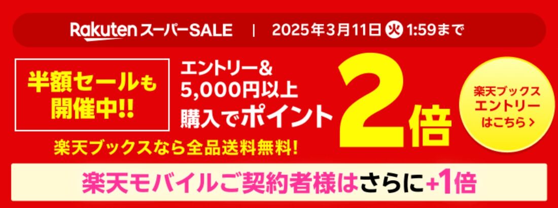 エントリー＆5000円以上購入でポイント2倍