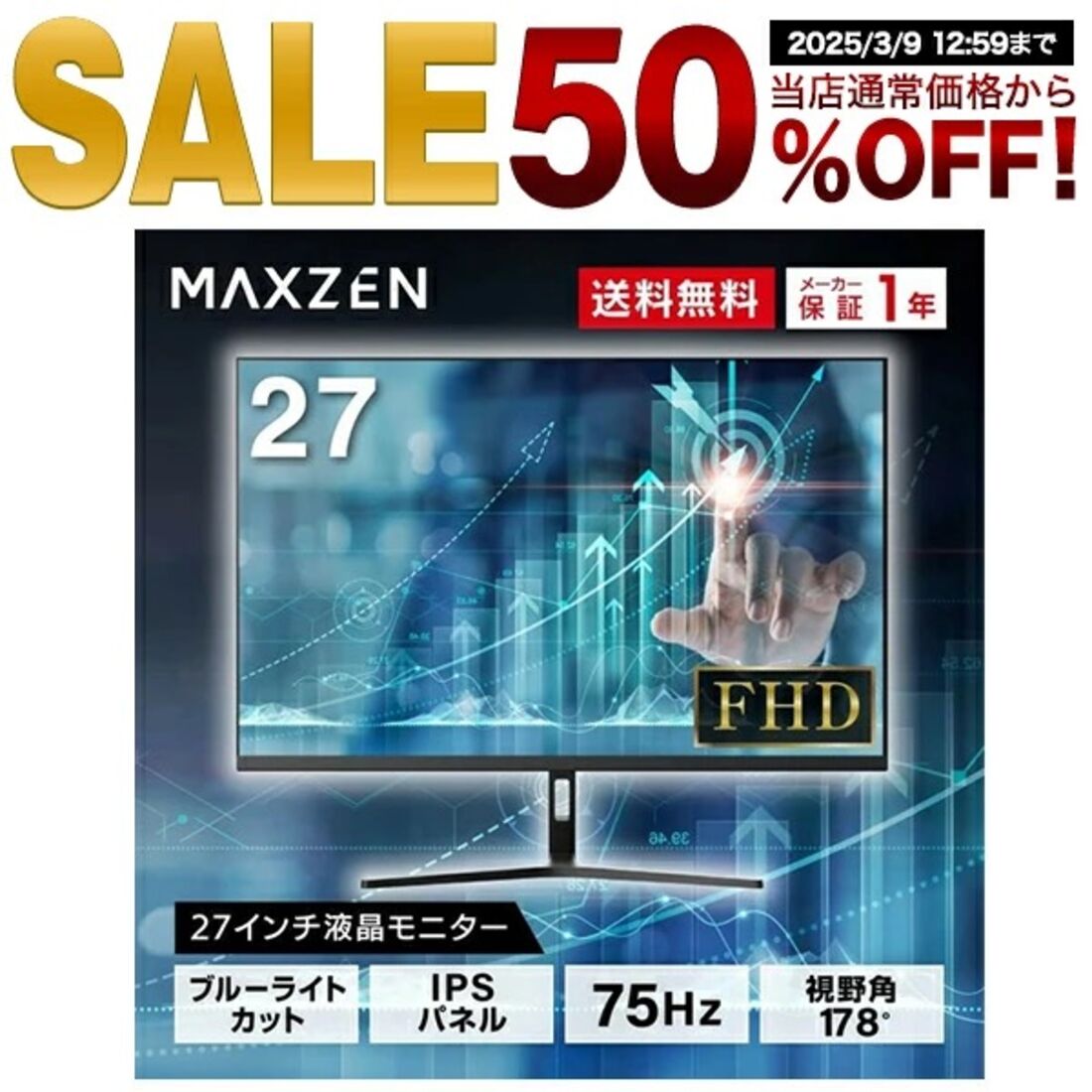 MAXZEN 液晶モニター 27インチ