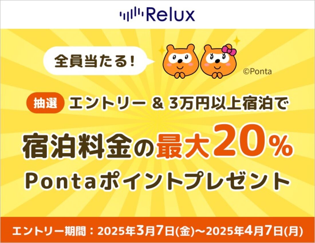 全員当たる！Pontaポイントプレゼントキャンペーン