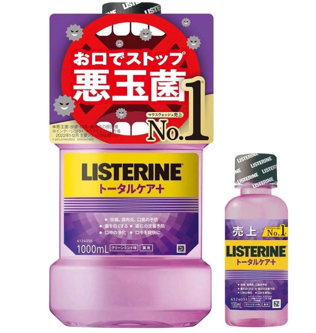 リステリン