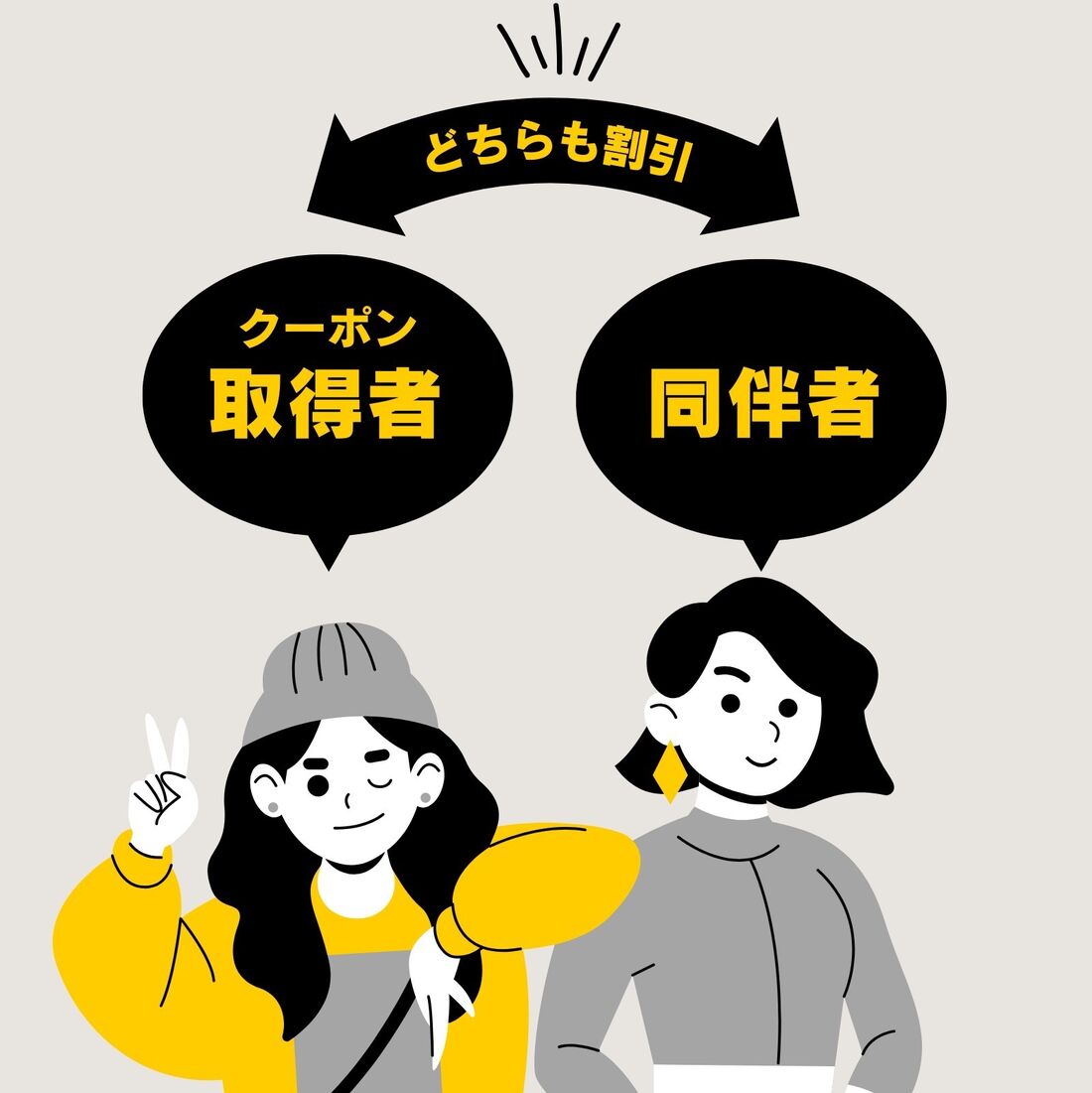 セゾンの木曜日 同伴者割引