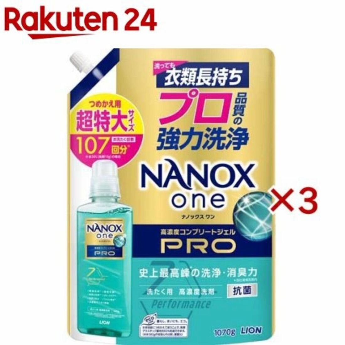 NANOX one PRO 洗濯洗剤 詰め替え 超特大（1070g×3セット）