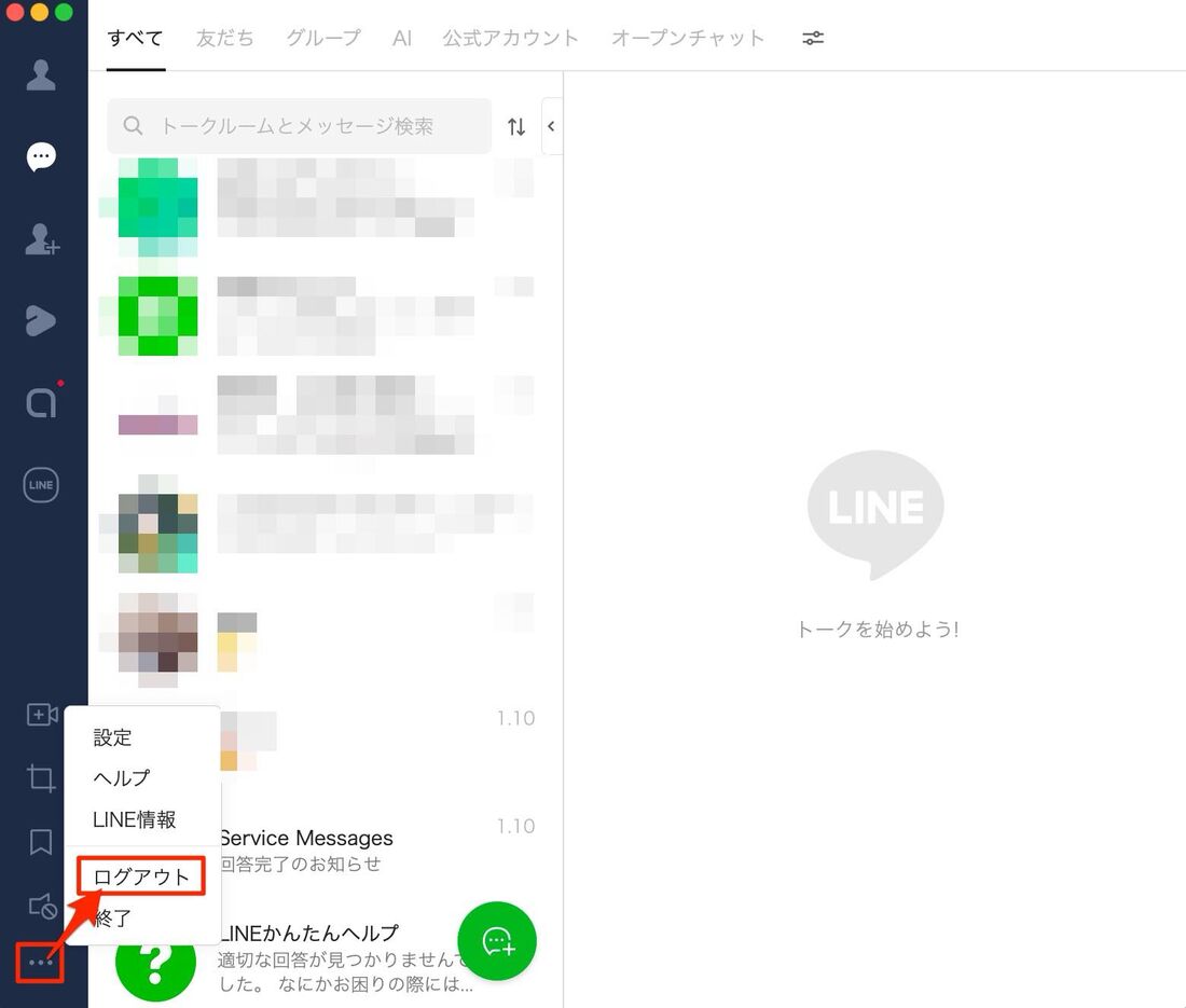 ログアウト方法はMac/Windowsいずれも同じ