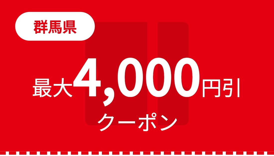 ぐんまの絶景を楽しむ春旅キャンペーン