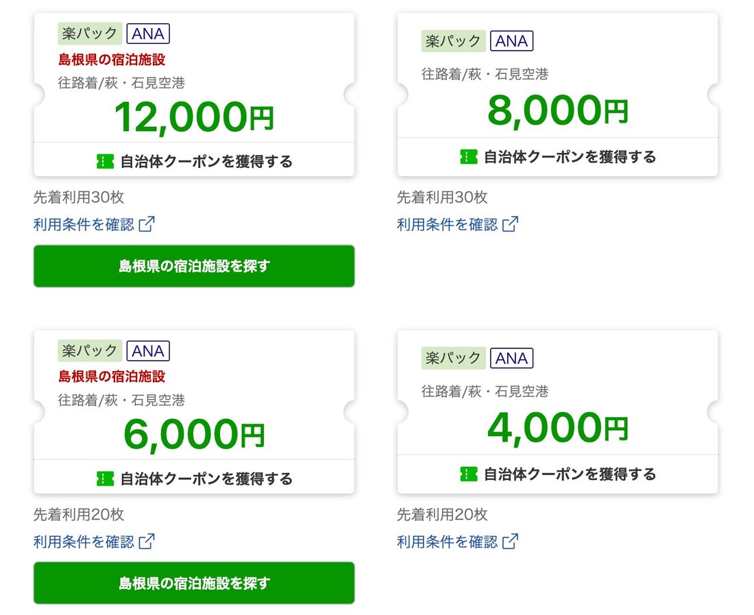 クーポン