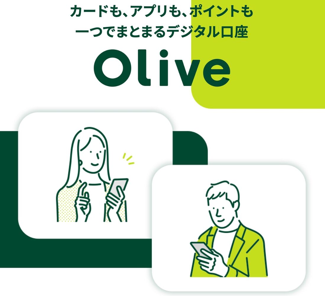 Olive 口座開設