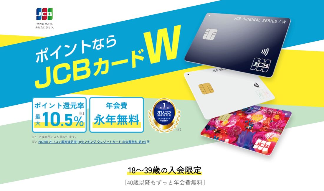 JCBカード W