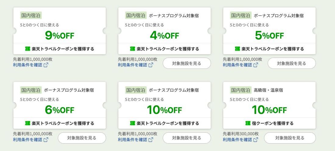 クーポン