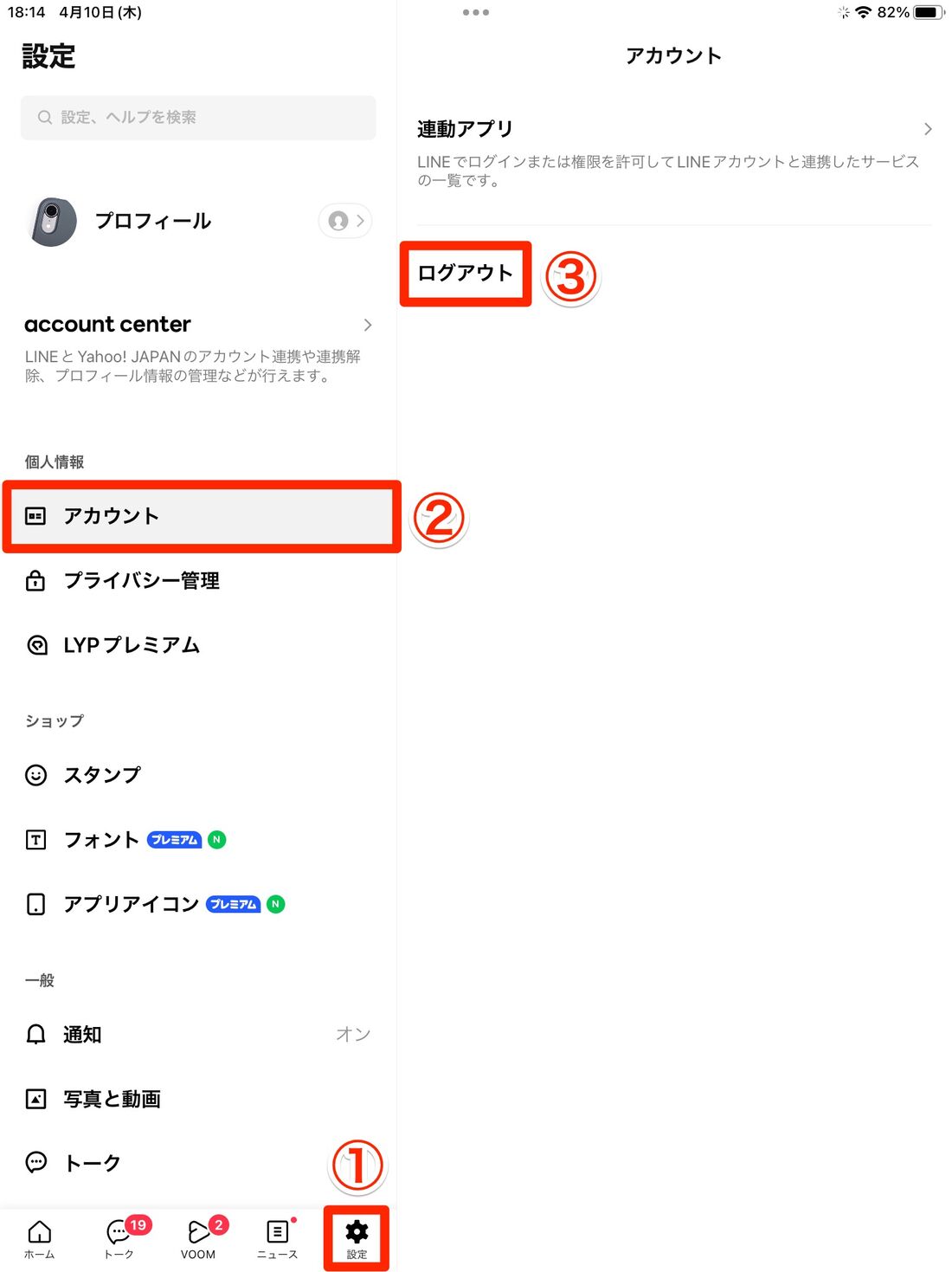 【LINE】ログアウトする方法(iPad版)