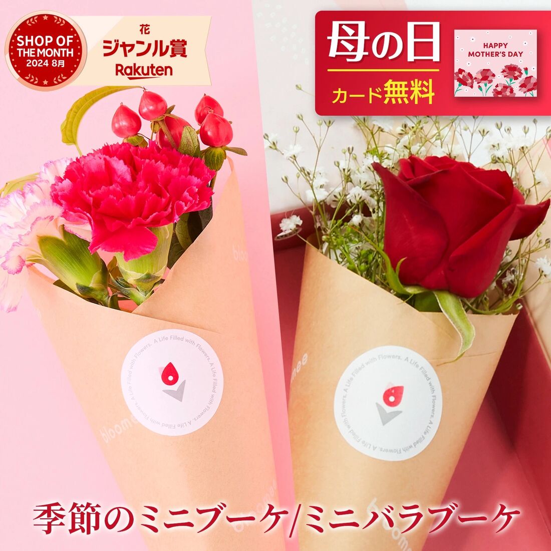 選べるミニブーケ