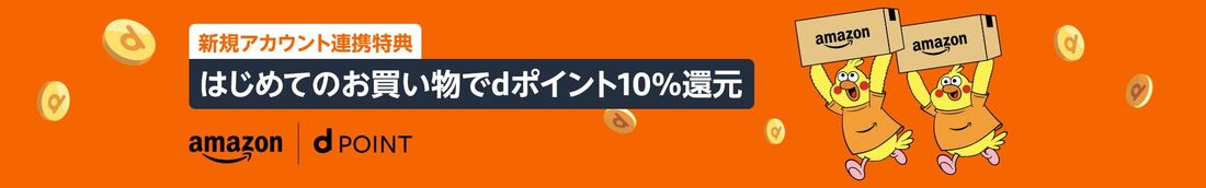 アカウント連携特典 dアカウント