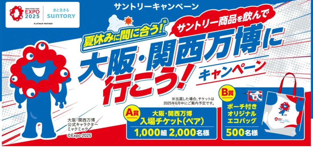 サントリー