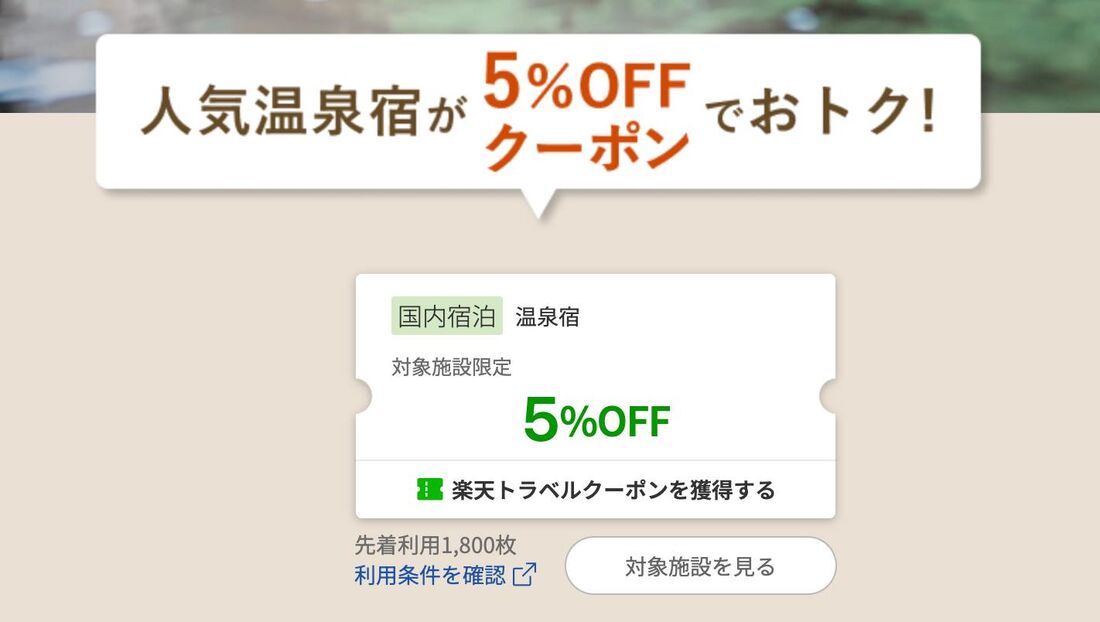 クーポン