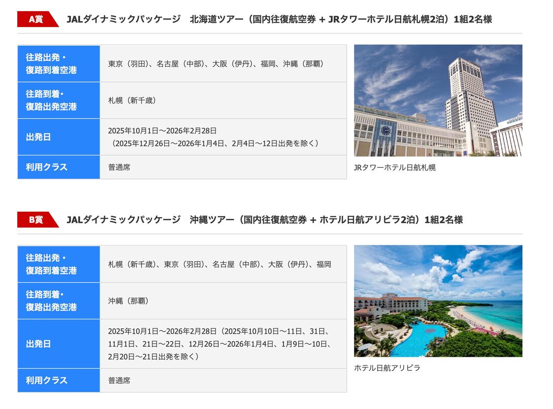 当選