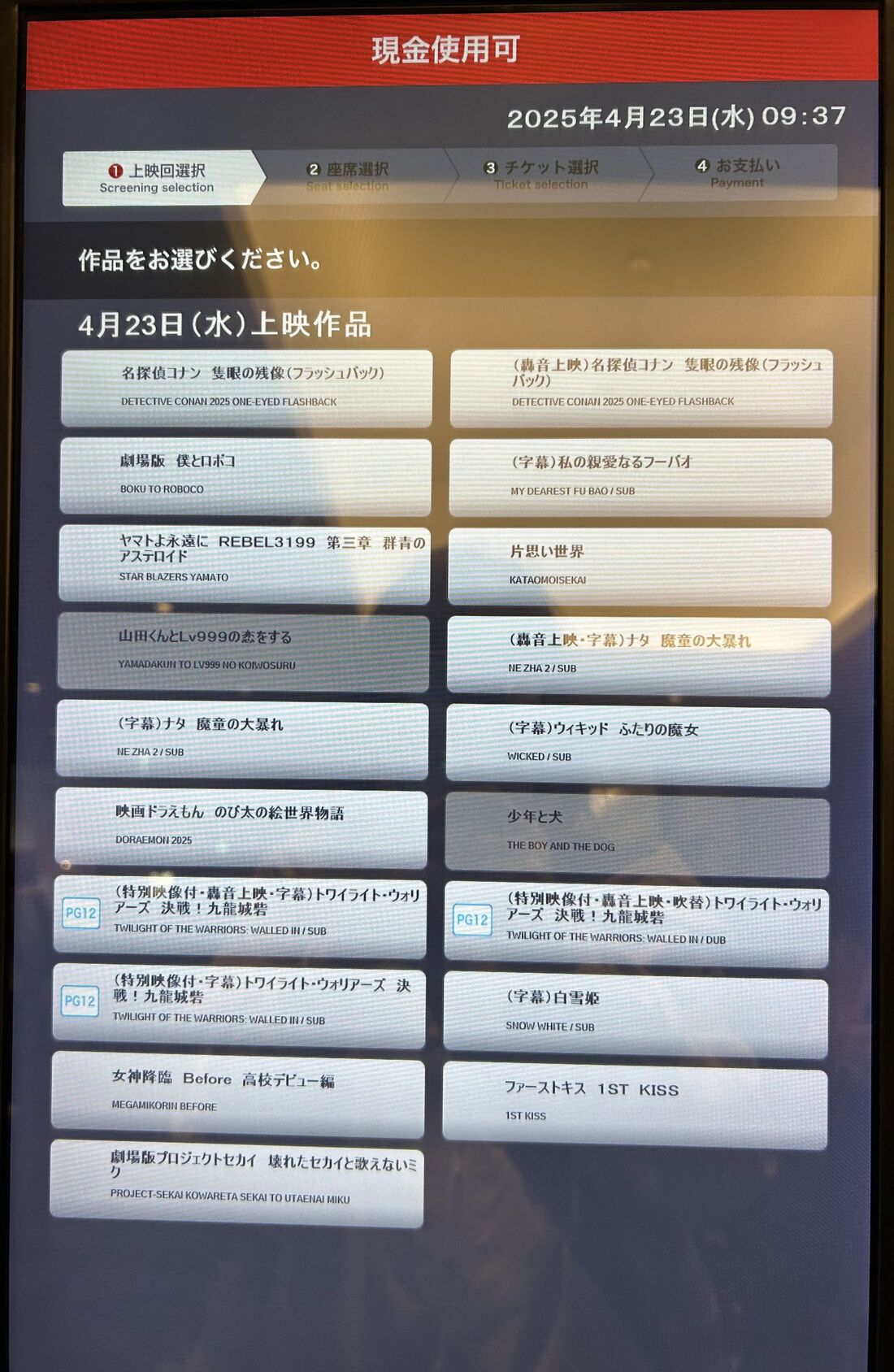 TOHOシネマズ　チケット購入　自動券売機