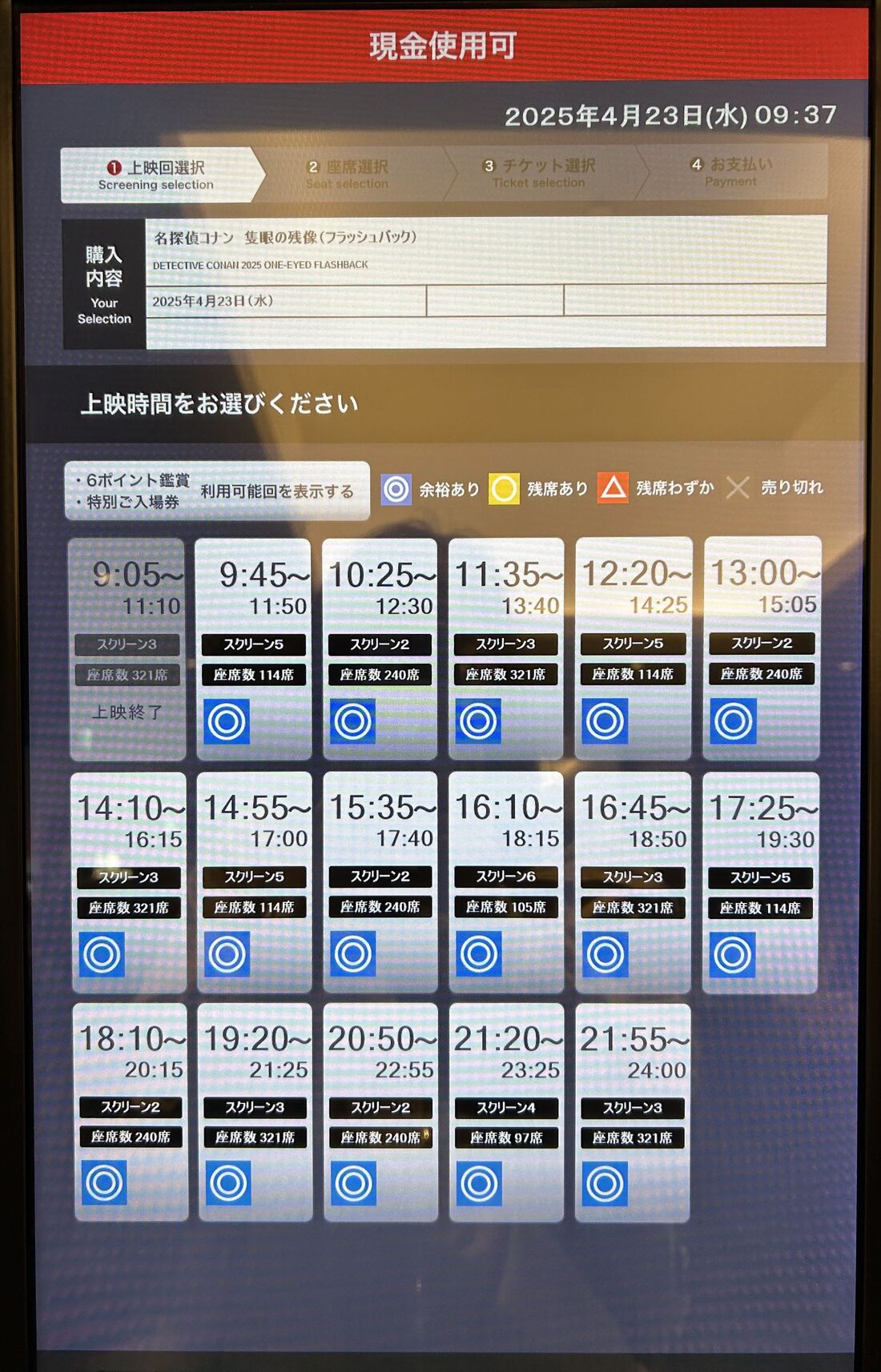 TOHOシネマズ　チケット購入　自動券売機