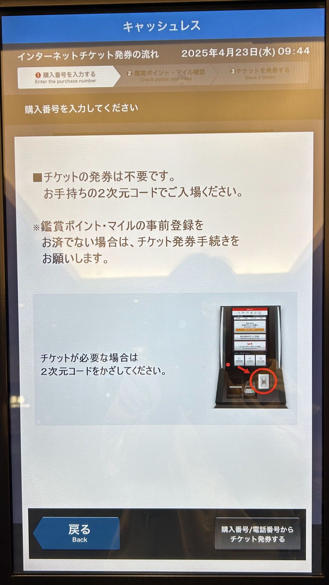 TOHOシネマズ　チケット発券
