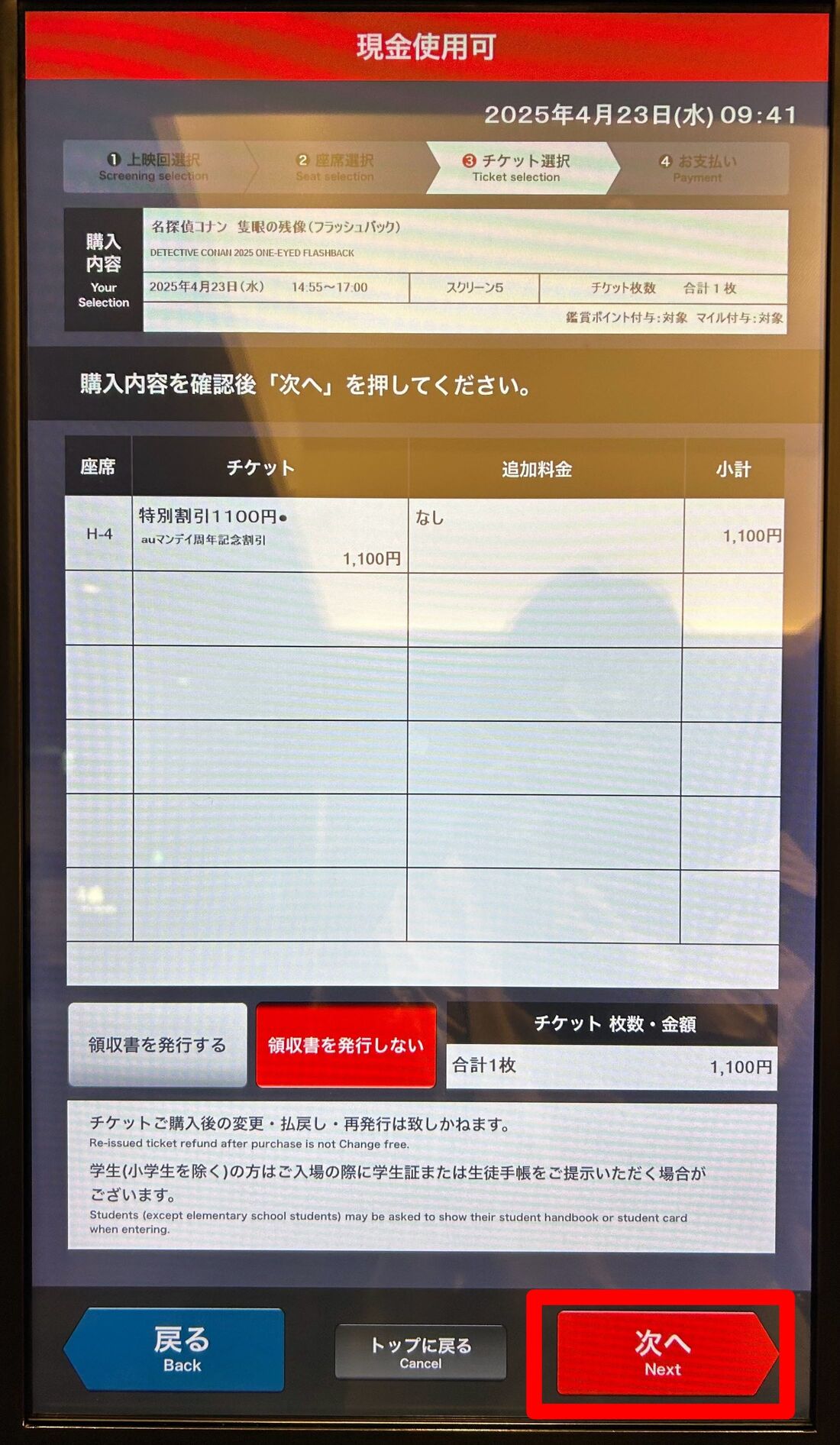 TOHOシネマズ　チケット発券　自動券売機