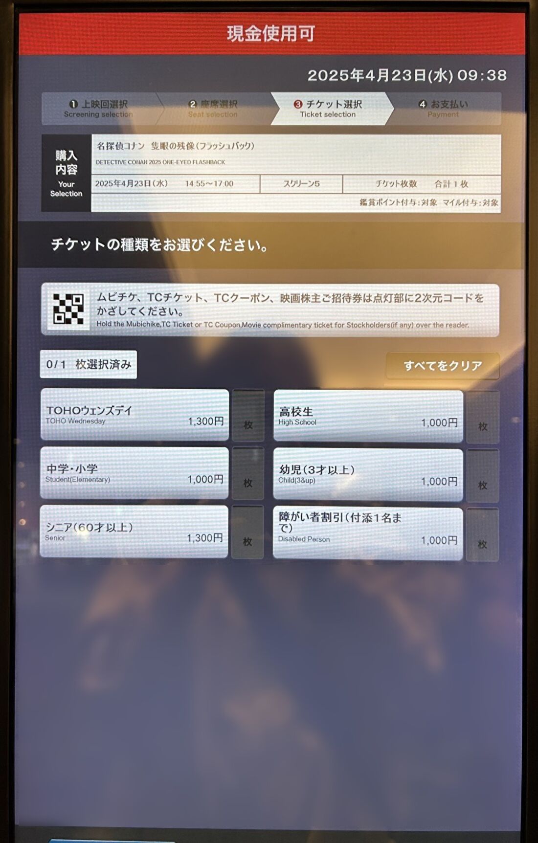 TOHOシネマズ　チケット発券　自動発券機