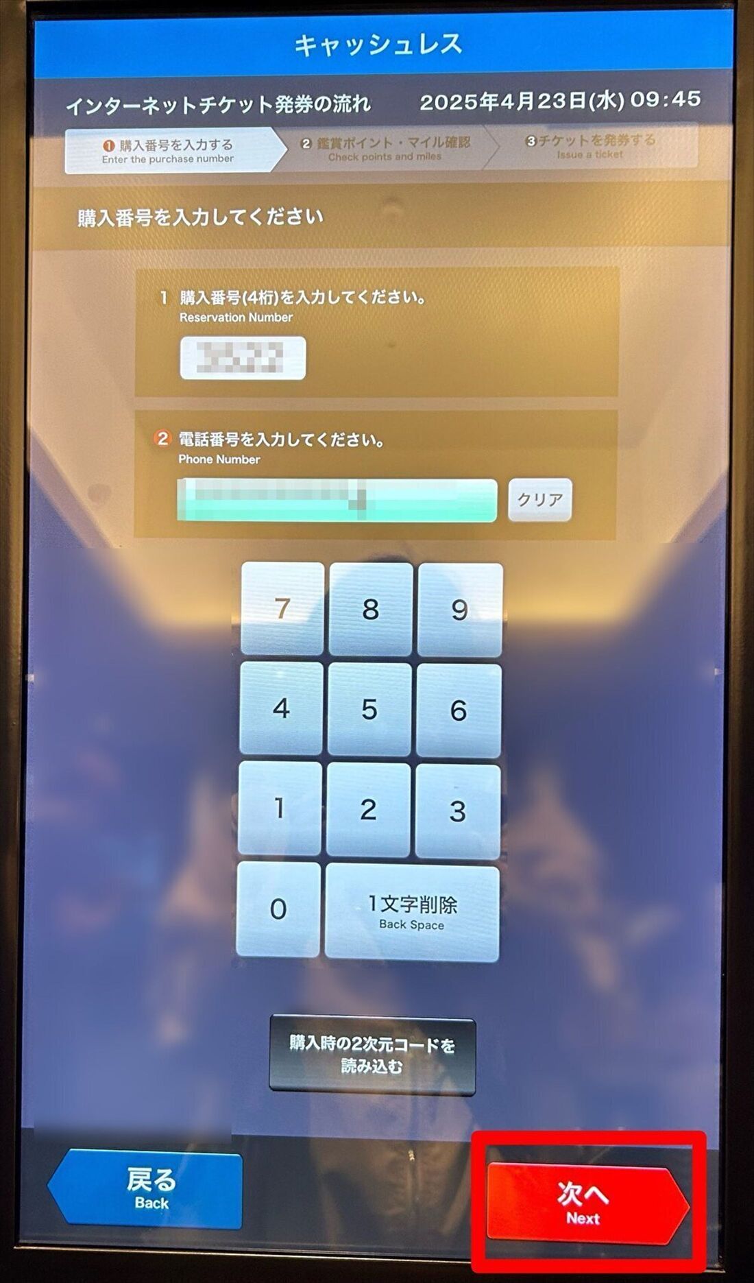 TOHOシネマズ　チケット発券