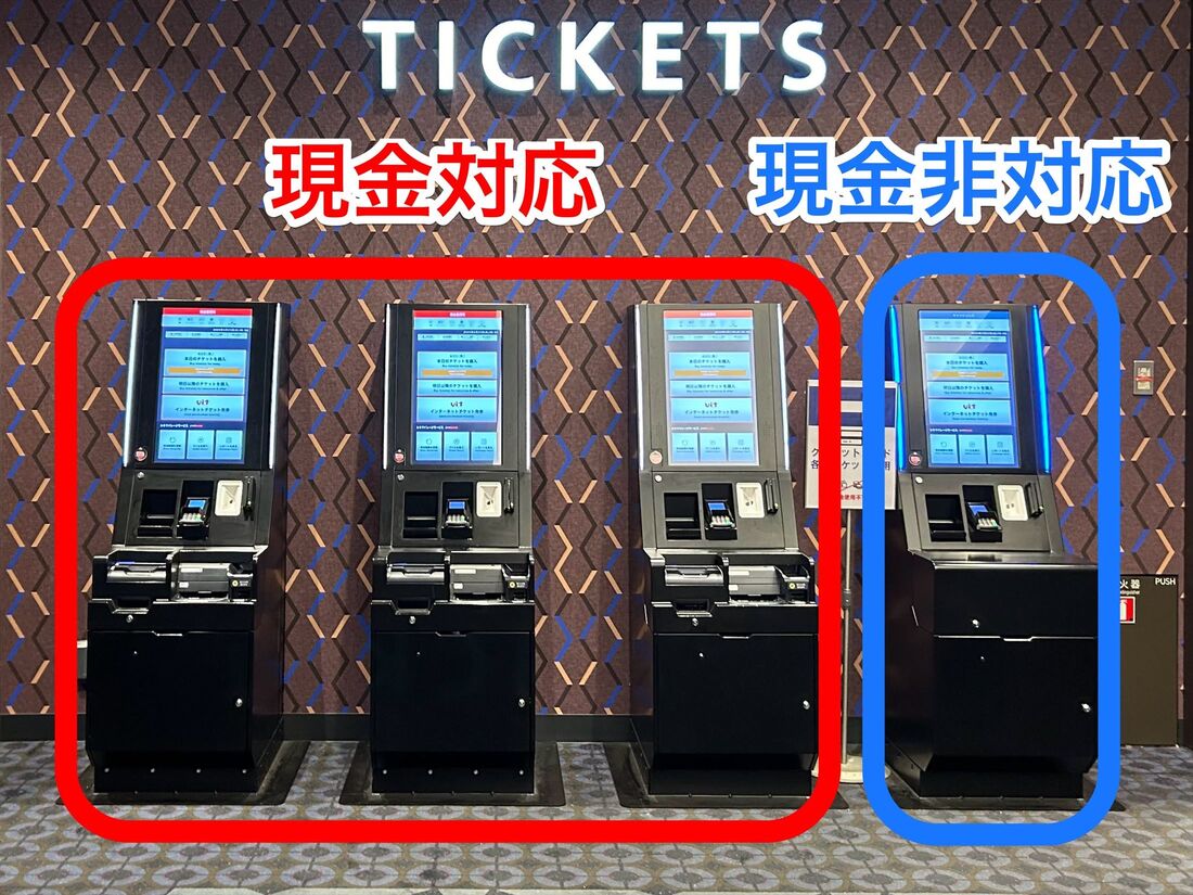 TOHOシネマズ　チケット購入　自動券売機