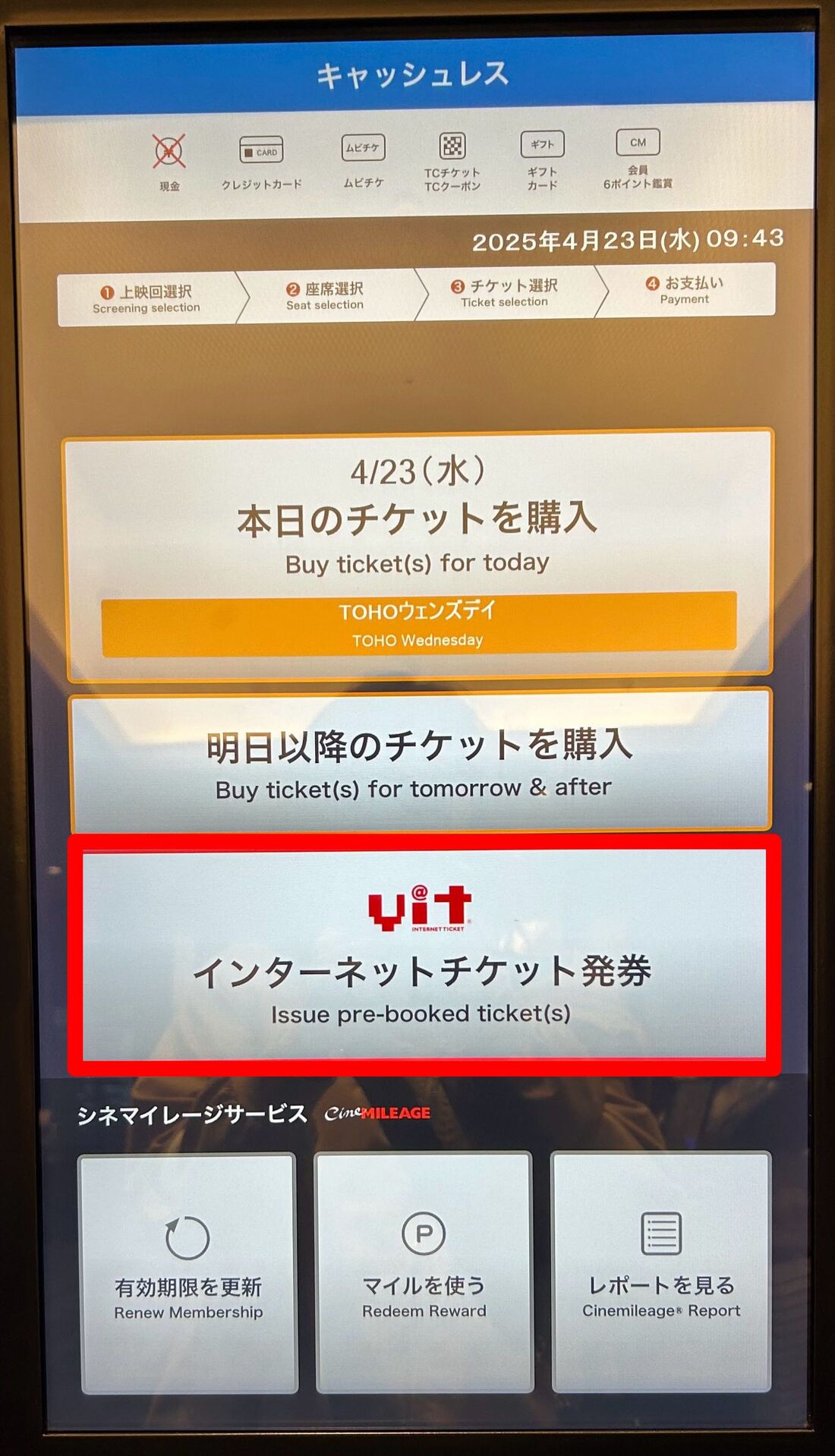 TOHOシネマズ　オンラインチケット　発券