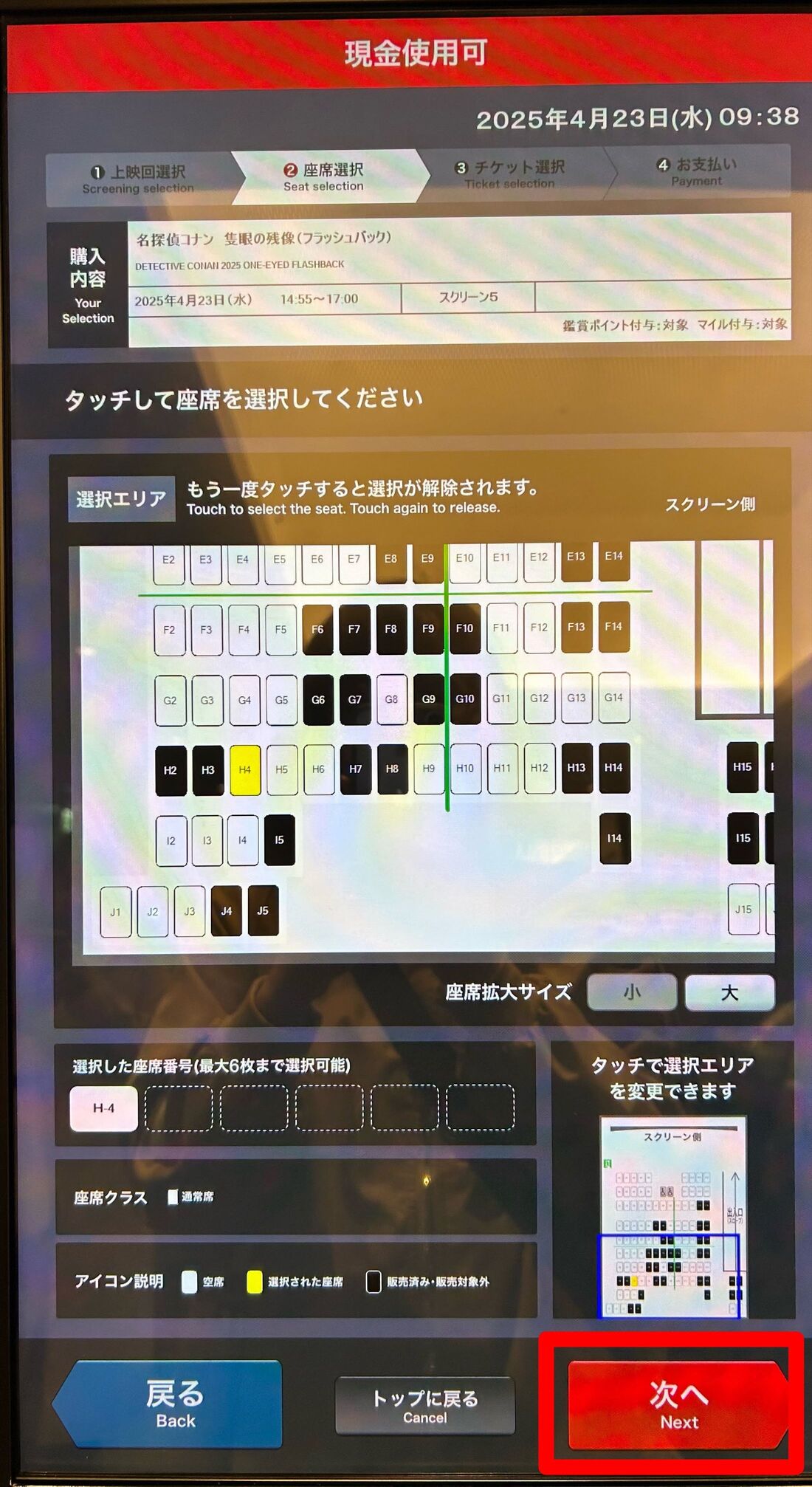 TOHOシネマズ　チケット購入　自動券売機