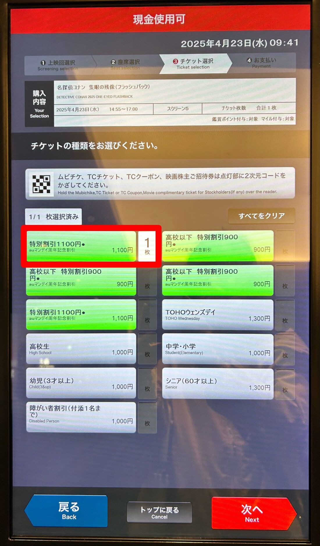 TOHOシネマズ　チケット購入　自動券売機
