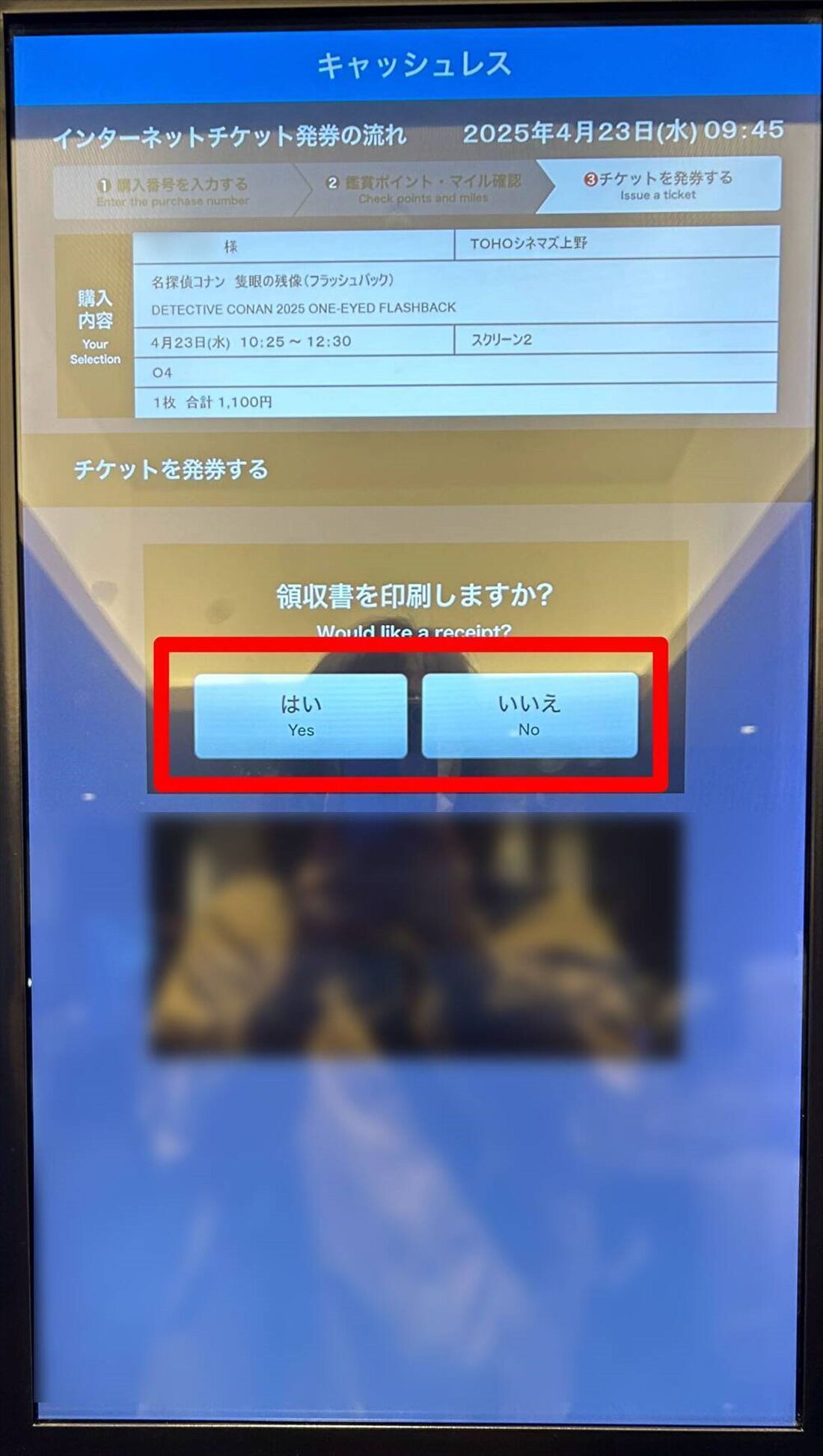 TOHOシネマズ　チケット発券