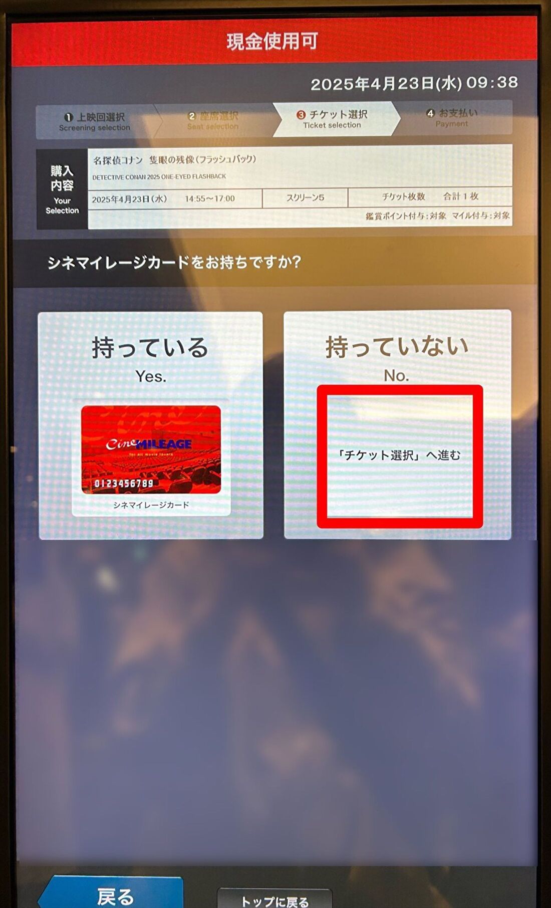 TOHOシネマズ　チケット発券　自動券売機