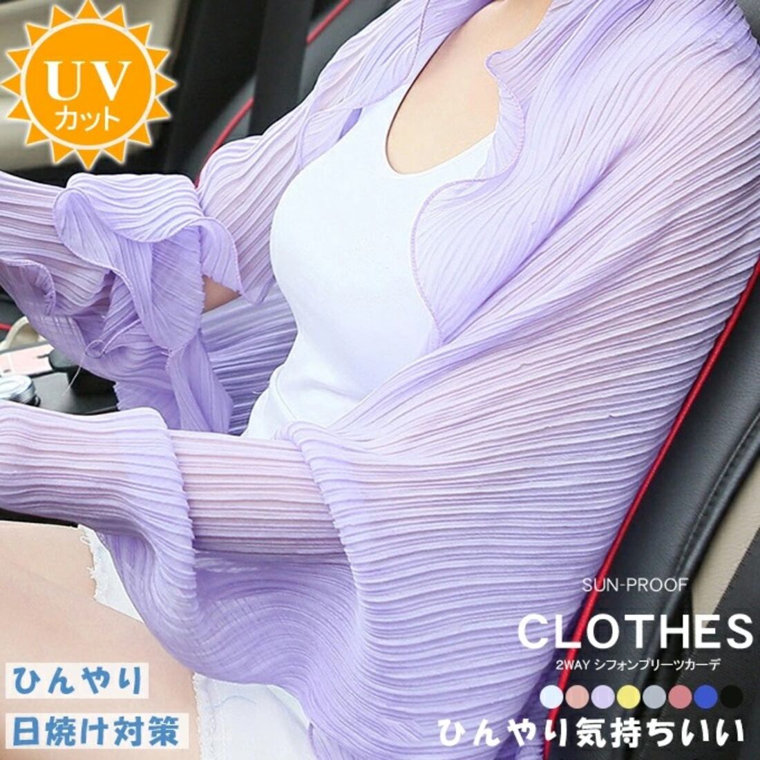 UVカットカーディガン