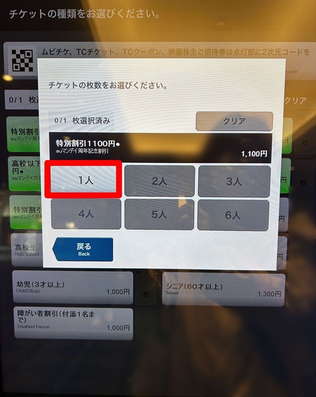 TOHOシネマズ　チケット購入　自動券売機