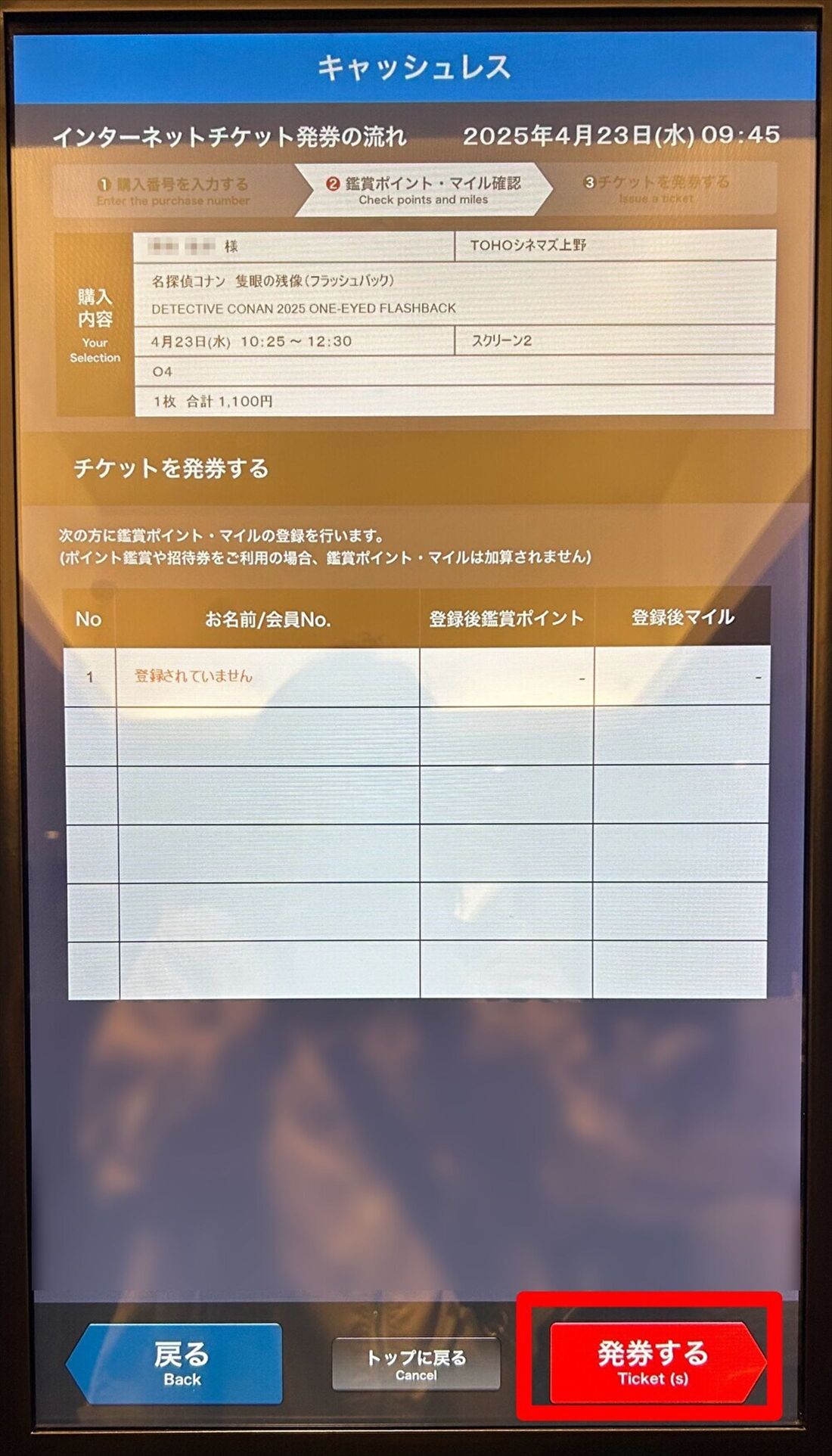TOHOシネマズ　チケット発券