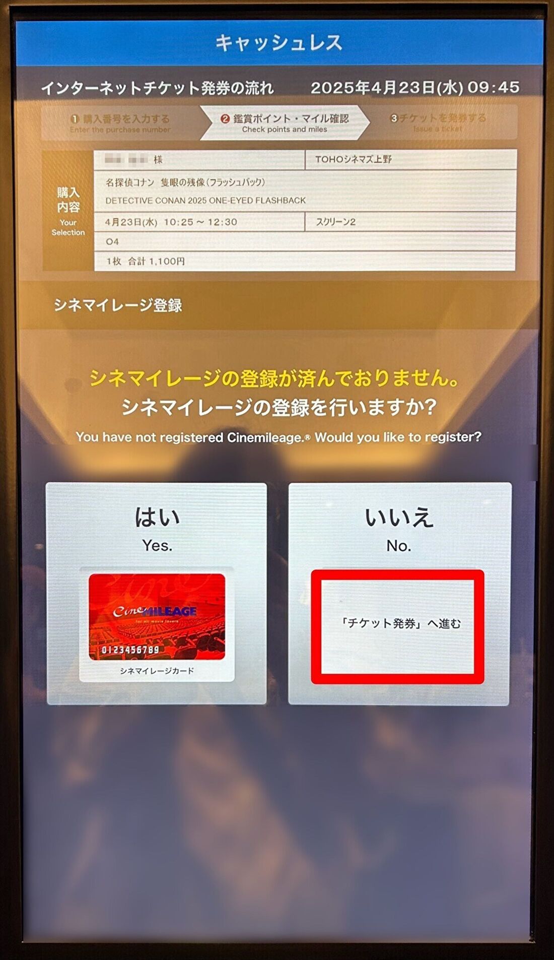 TOHOシネマズ　チケット発券