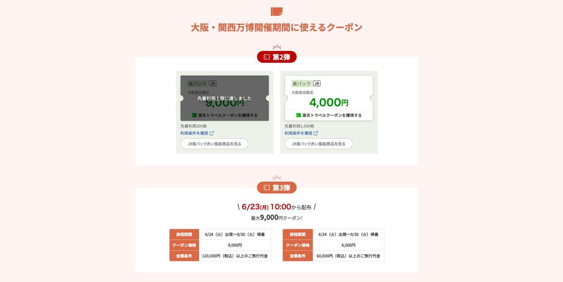 クーポン