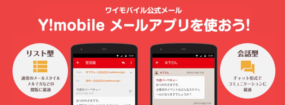 Y!mobileメール