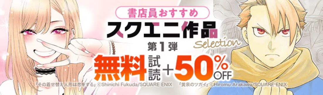 スクエニ作品セレクション 第1弾