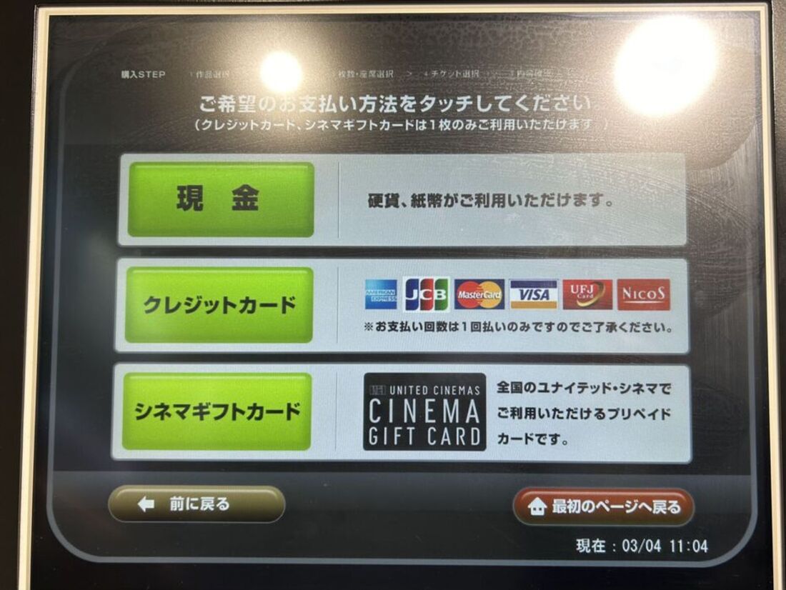 ユナイテッド・シネマ　発券