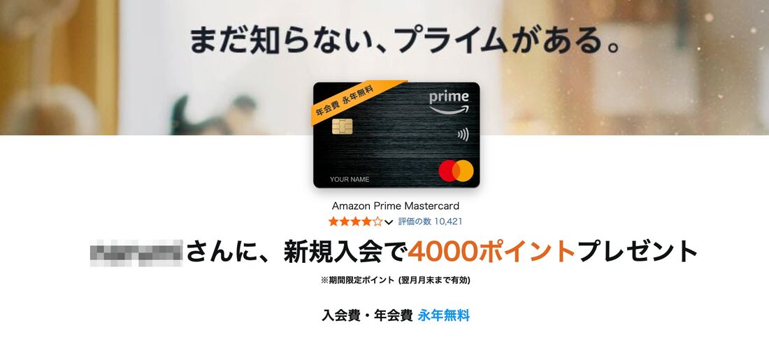 Amazonプライムマスターカード