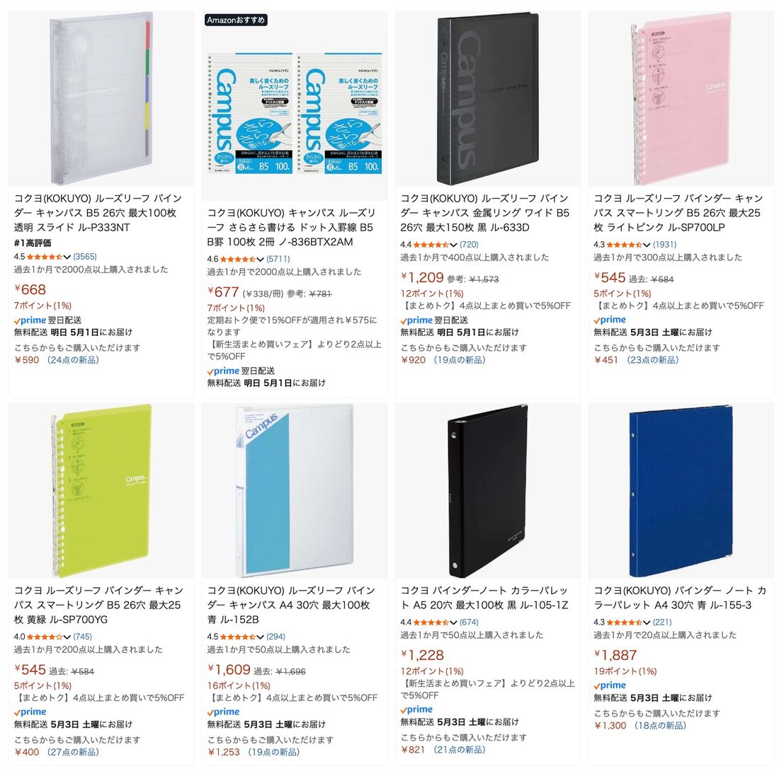 コクヨ文房具 Amazonセール