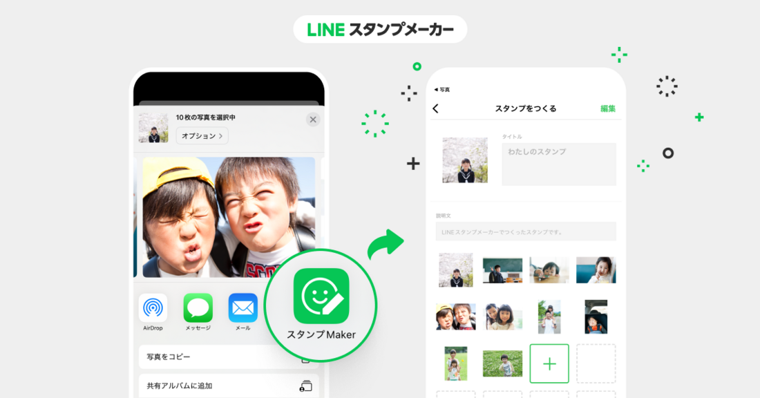 LINEスタンプメーカー