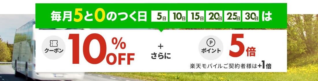 楽天トラベル