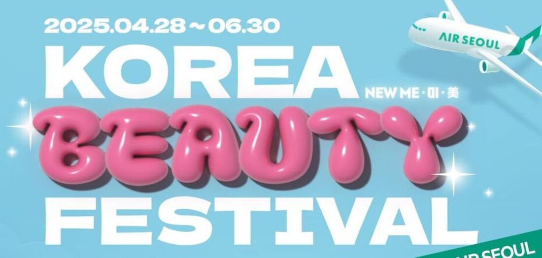 【エアソウル】コリア ビューティーフェスティバル(6月30日まで)
