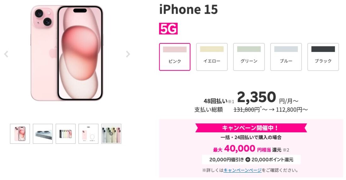 楽天モバイル iPhone 15 価格