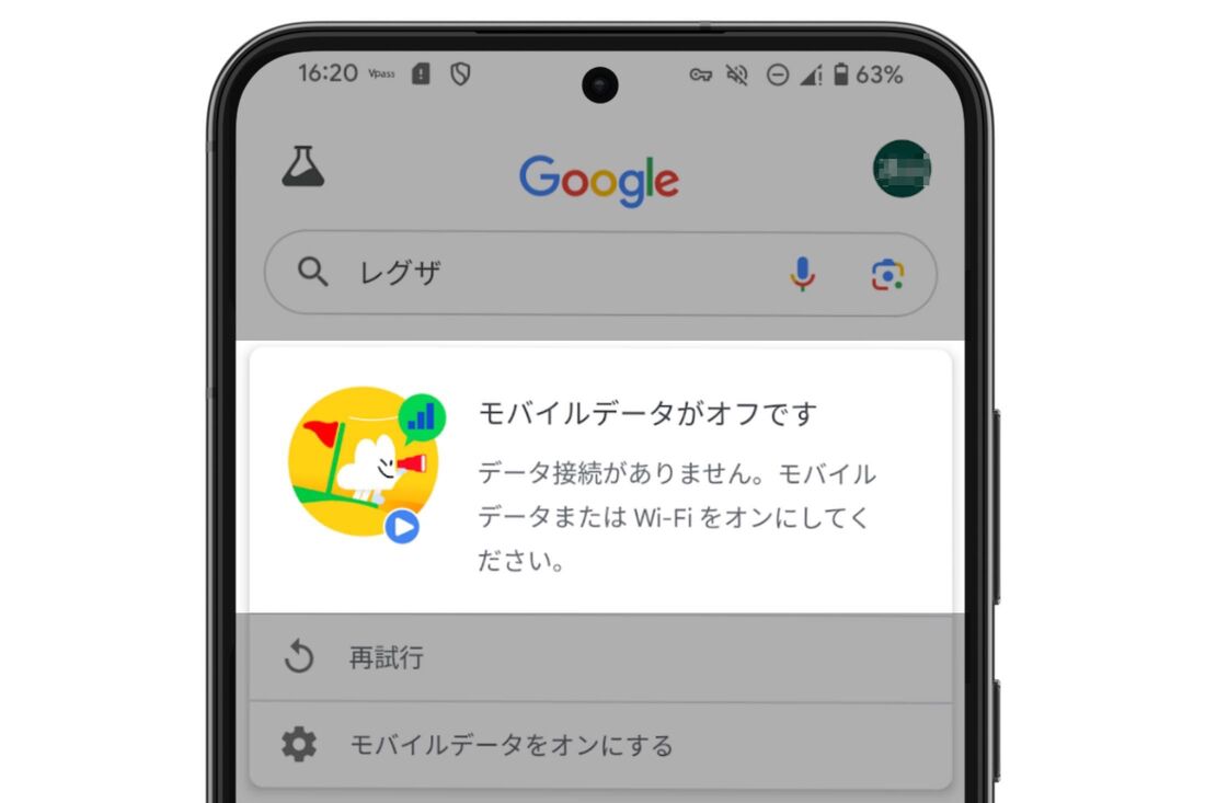モバイルデータ通信ができていない状態