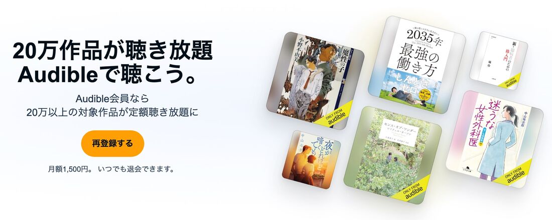 20万作品 聴き放題