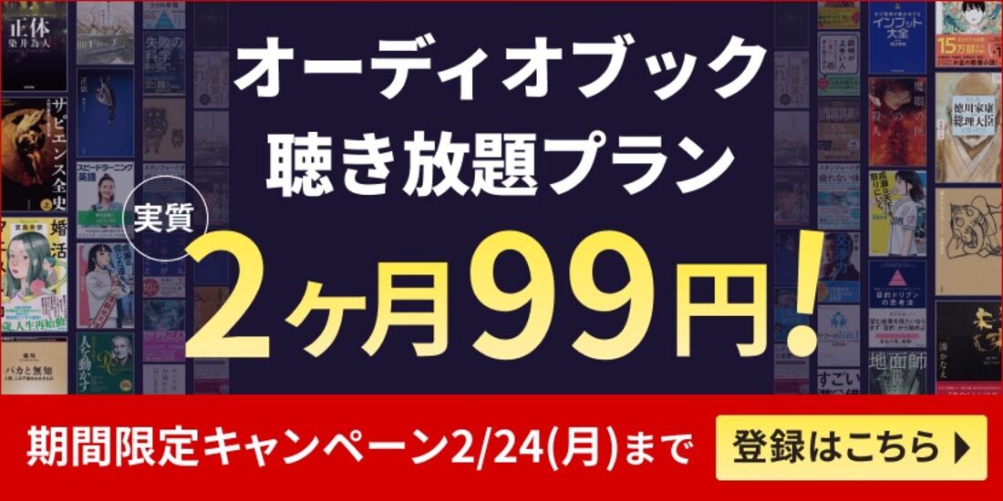 2カ月99円キャンペーン