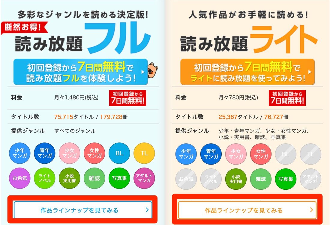 コミックシーモア　読み放題　検索