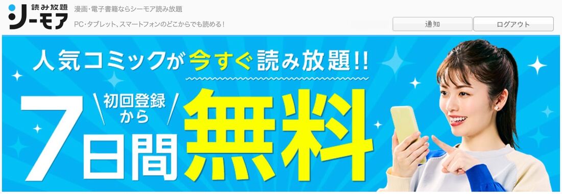 コミックシーモア 読み放題