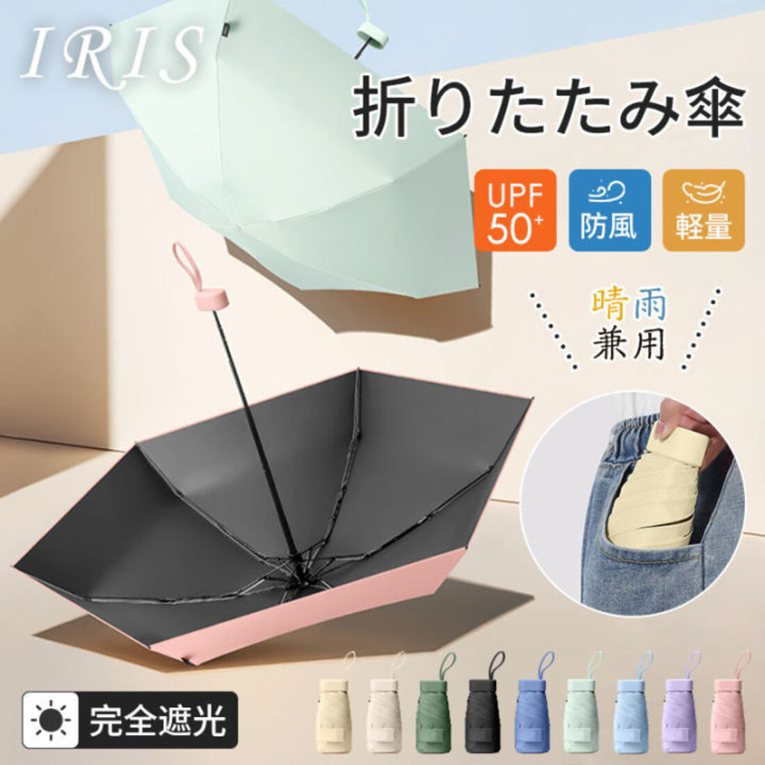 折りたたみ傘 UVカット99%遮光
